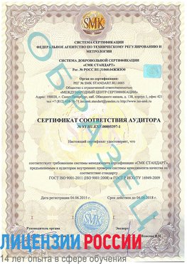 Образец сертификата соответствия аудитора №ST.RU.EXP.00005397-1 Искитим Сертификат ISO/TS 16949